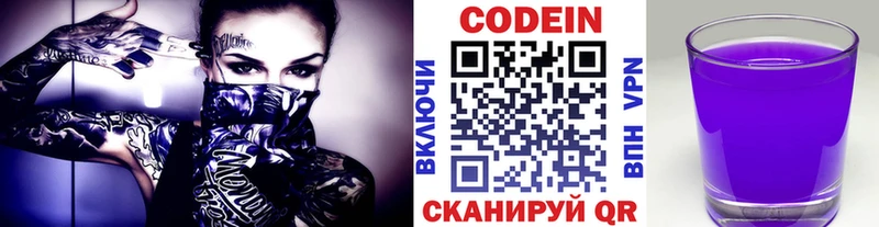 Кодеин Purple Drank  Красково 